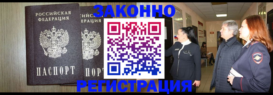 прописка законно в Приморско-Ахтарске