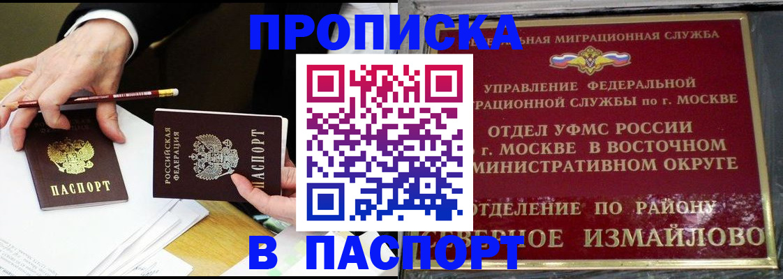 прописка 2025 в Приморско-Ахтарске