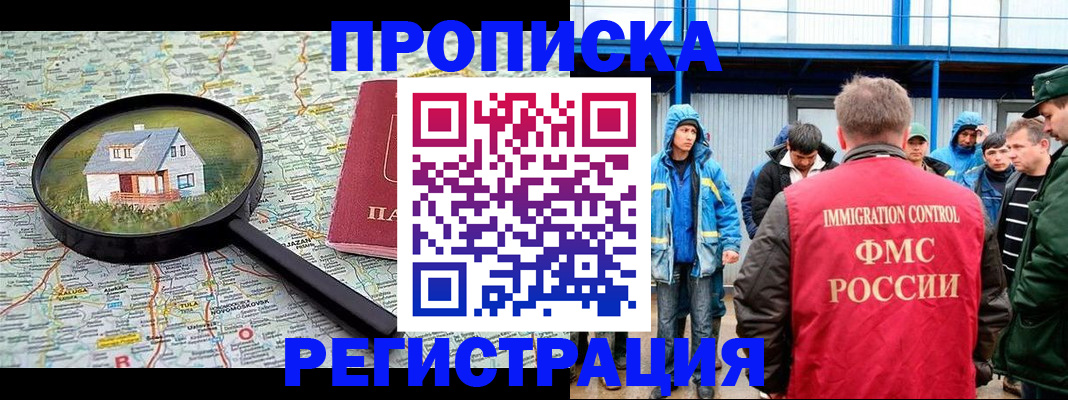 прописка в квартире в Приморско-Ахтарске